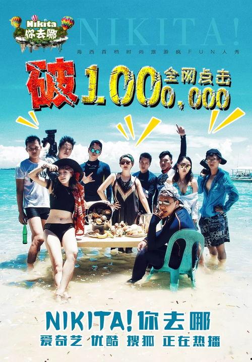 NIKITA！你去哪