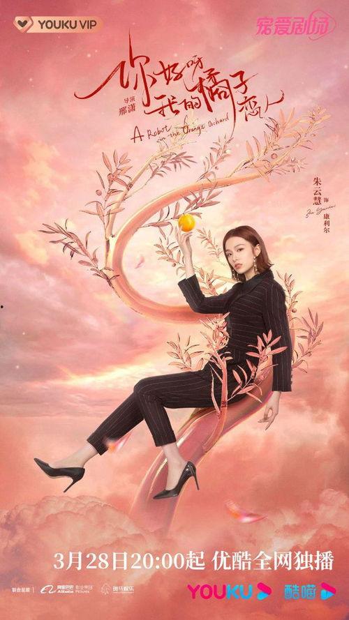 你好呀，我的橘子恋人