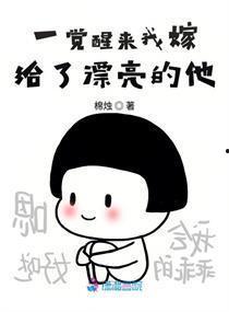 一觉醒来嫁错人,错嫁人生，如何找回自我